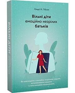 Фото - Вільні діти емоційно незрілих батьків