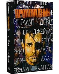 Фото - Проповідник. Книга 5
