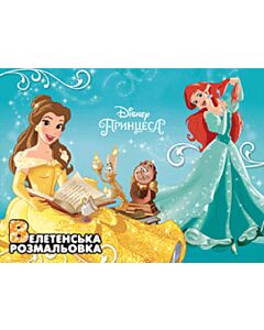 Фото - Велетенська розмальовка. Принцеса Disney