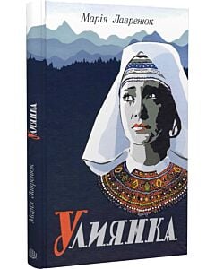 Фото - Улиянка