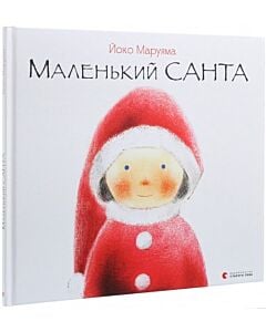 Фото - Маленький Санта