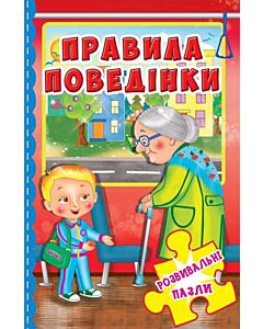 Фото - Розвивальны пазли. Правила поведінки