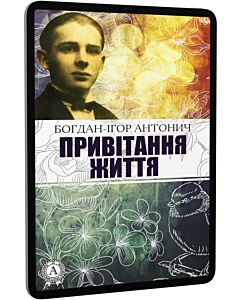 Фото - E-book: Привітання життя