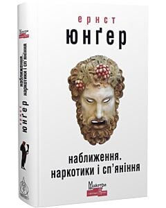Фото - Наближення. Наркотики і сп'яніння