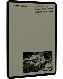 Фото - E-book: Пісні Голокосту
