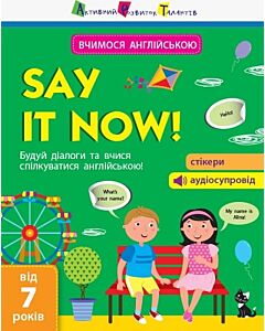 Фото - Вчимося англійською. Say it now!