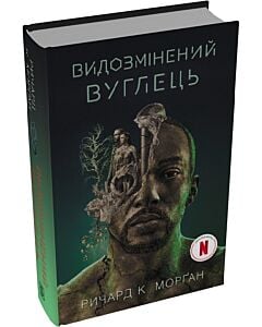 Фото - Видозмінений вуглець. Книга 1 (Такеші Ковач) (кінопроєкт)