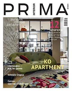Фото - Журнал «PRIMA interior» 2 (26) 2021