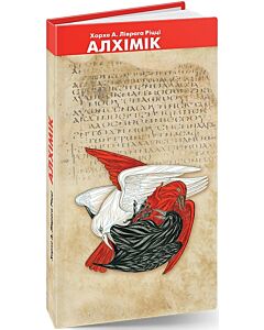 Фото - Алхімік. До образу Джордано Бруно
