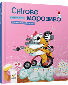 Фото - Снігове морозиво