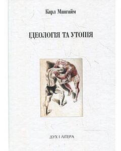 Фото - Ідеологія та утопія