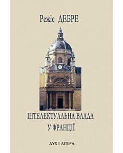 Фото - Інтелектуальна влада у Франції