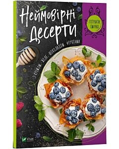 Фото - Неймовірні десерти з кремом, желе, шоколадом, фруктами