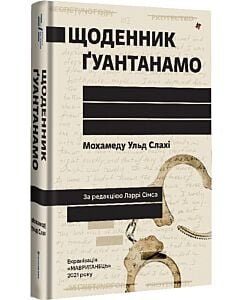 Фото - Щоденник Ґуантанамо