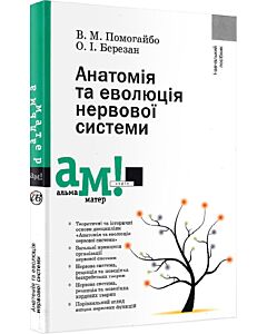 Фото - Анатомія та еволюція нервової системи