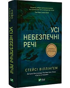 Фото - Усі небезпечні речі