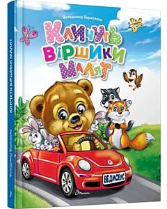 Фото - Кличуть віршики малят