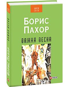 Фото - Важка весна (Карта світу)