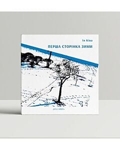 Фото - Перша сторінка зими
