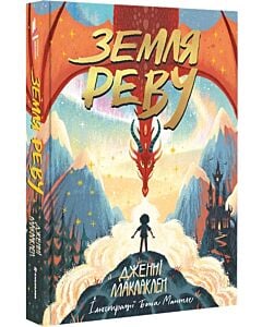 Фото - Земля Реву