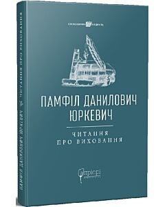 Фото - Читання про виховання