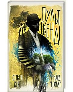 Фото - Пульт Ґвенді