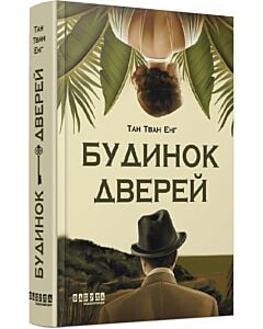 Фото - Будинок дверей