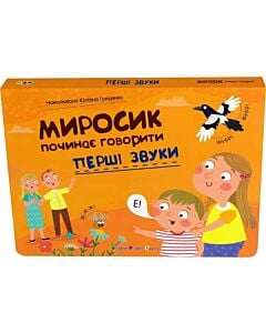 Фото - Миросик починає говорити. Перші звуки