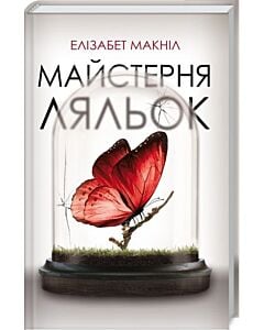 Фото - Майстерня ляльок