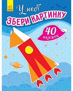 Фото - Збери картинку. У небі