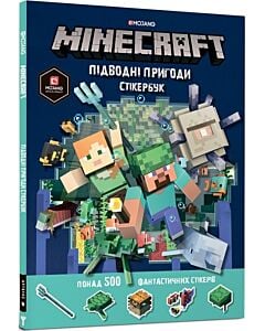 Фото - Minecraft. Стікербук. Підводні пригоди