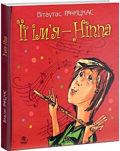 Фото - Її ім'я – Ніппа. Книга 1