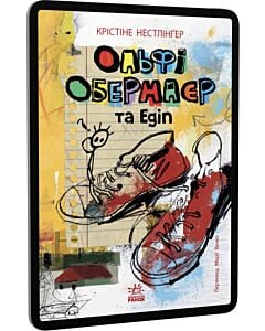 Фото - E-book: Ольфі Обермаєр та Едіп