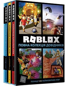 Фото - Roblox. Повна колекція довідників