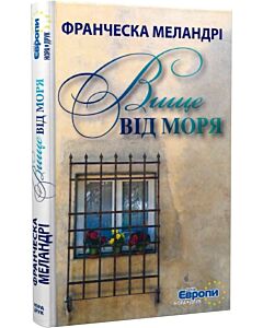 Фото - Вище від моря