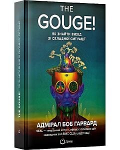 Фото - The Gouge! Як знайти вихід зі складної ситуації