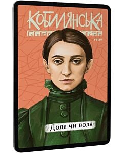 Фото - E-book: Доля чи воля (Рідне)