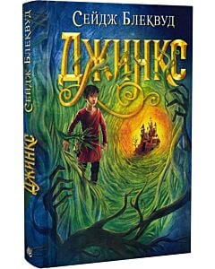 Фото - Джинкс. Книга 1