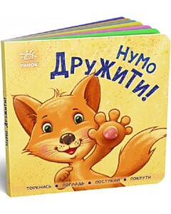 Фото - Контактна книжка. Нумо дружити!