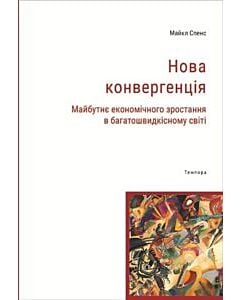 Фото - Нова конвергенція