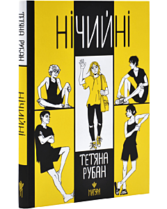 Фото - Нічийні
