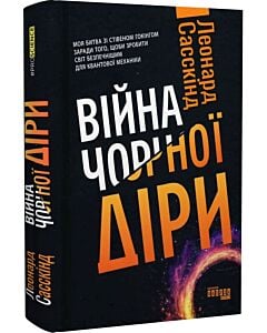 Фото - Війна чорної діри