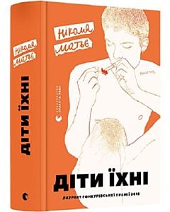 Фото - Діти їхні
