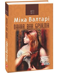 Фото - Панна ван Бруклін (Карта світу)