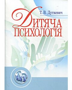Фото - Дитяча психологія