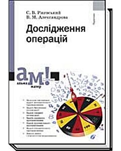 Фото - Дослідження операцій