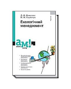 Фото - Екологічний менеджмент