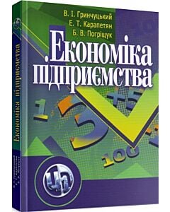 Фото - Економіка підприємства