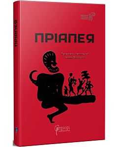 Фото - Пріапея