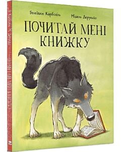 Фото - Почитай мені книжку